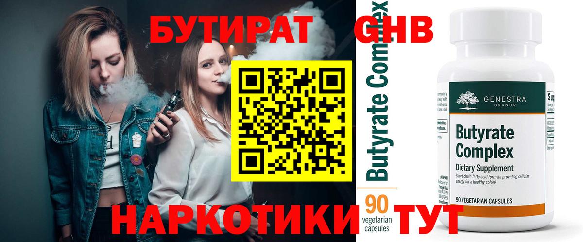 БУТИРАТ BDO  Вход с VPN  Гурьевск 