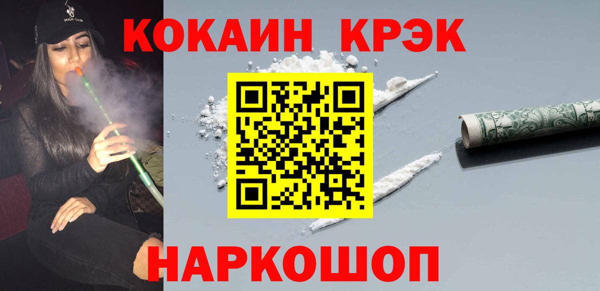 COCAIN 98%  Вход с VPN  Гурьевск  Cocaine  Кокаин Перу 