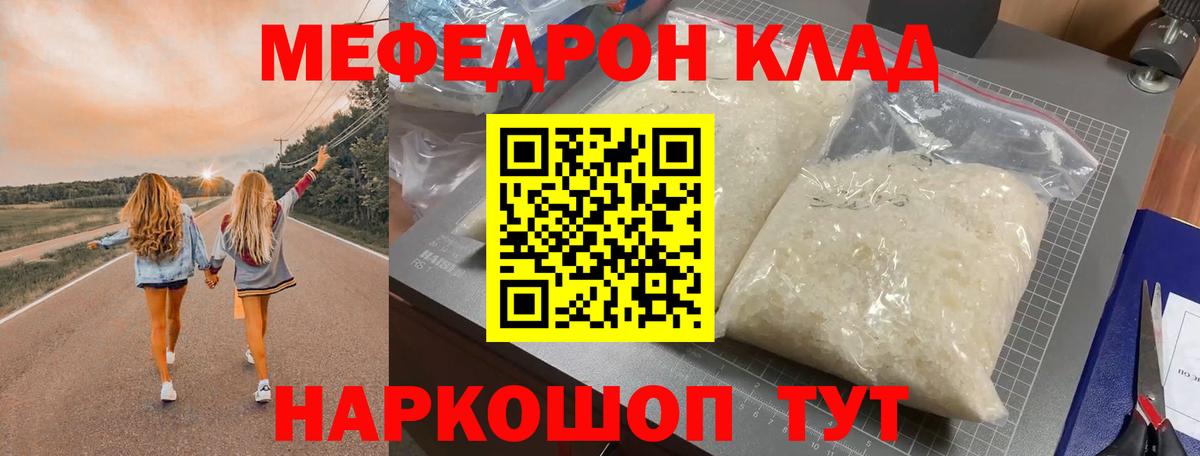 МЯУ-МЯУ  МЕФ mephedrone  Меф  Вход с VPN  МЕФ кристаллы  Гурьевск 