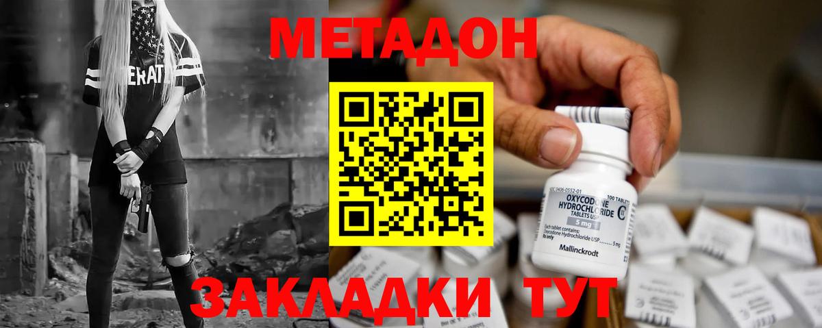 Гурьевск  Метадон белоснежный  МЕТАДОН кристалл  Вход с VPN 