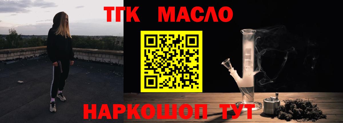ТГК жижа Гурьевск